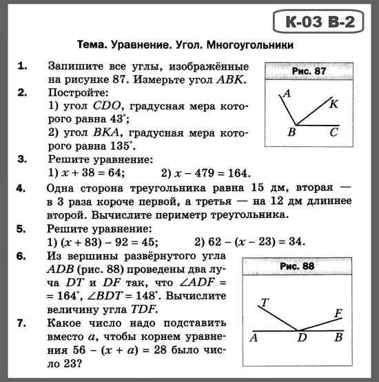 Математика 5 Мерзляк КР-03 В2